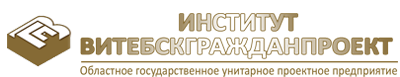 УП "Институт Витебскгражданпроект"